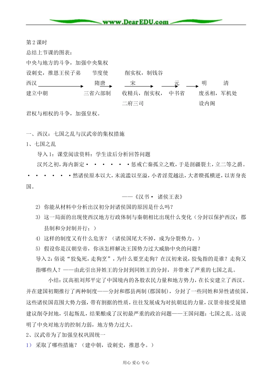 高中历史中央集权和地方分权的斗争与专制皇权的不断加强教案一 岳麓版 必修1_第3页