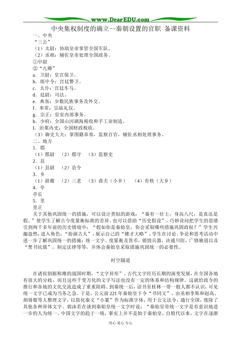 高中历史中央集权制度的确立 秦朝设置的官职 备课资料 岳麓版 必修1_第1页