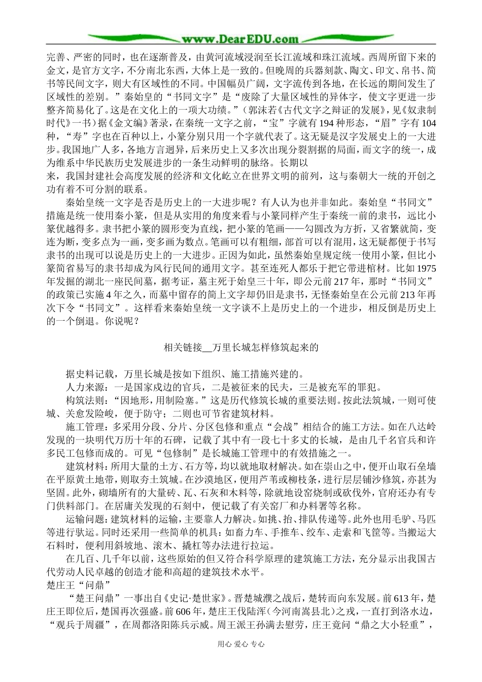 高中历史中央集权制度的确立 秦朝设置的官职 备课资料 岳麓版 必修1_第2页