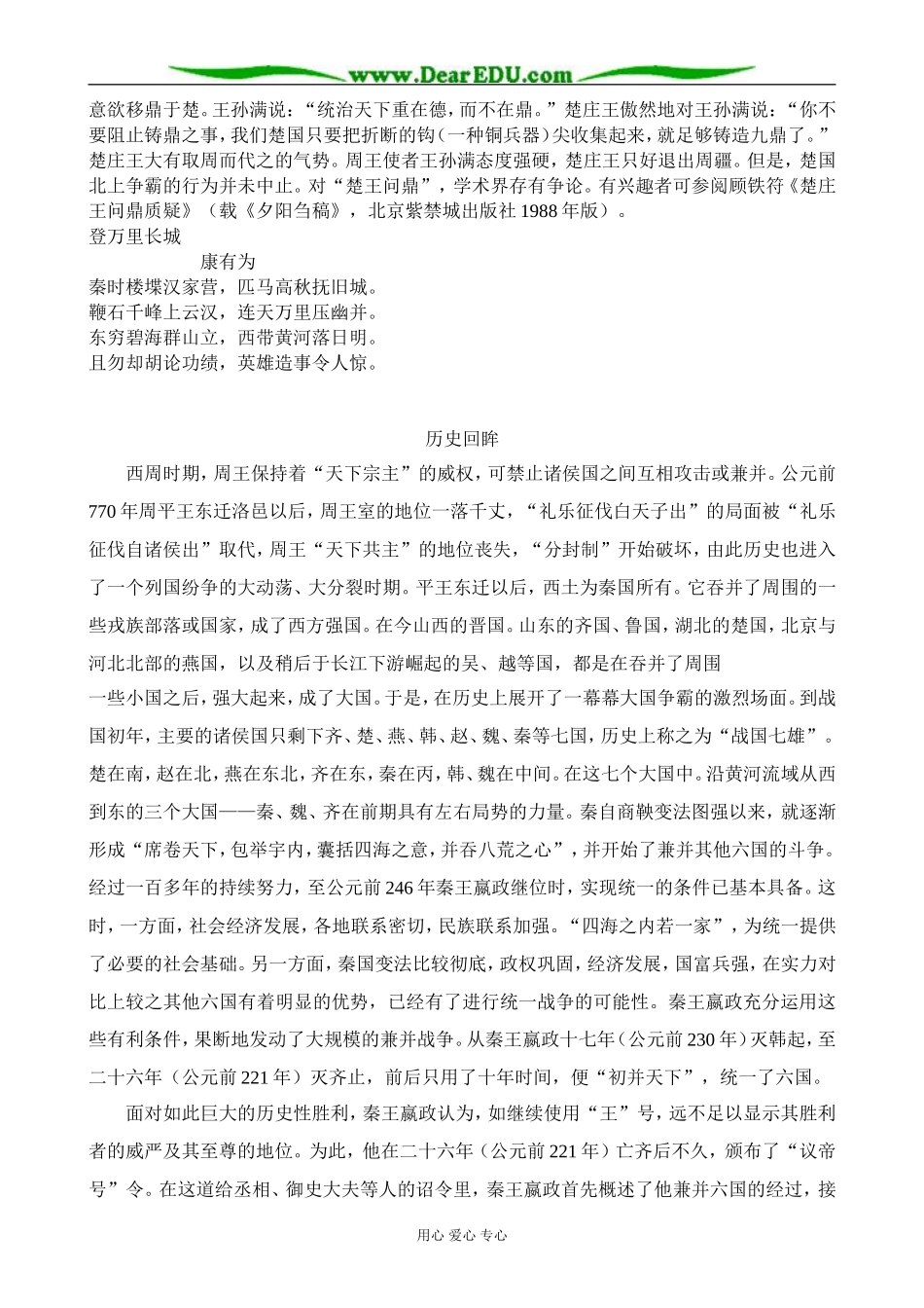 高中历史中央集权制度的确立 秦朝设置的官职 备课资料 岳麓版 必修1_第3页