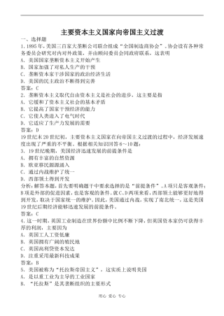 高中历史主要资本主义国家向帝国主义过渡2旧人教版高二上