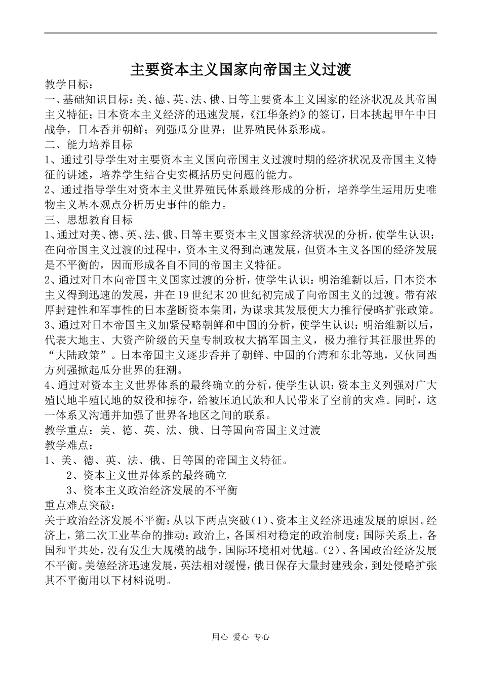 高中历史主要资本主义国家向帝国主义过渡1旧人教版高二上_第1页