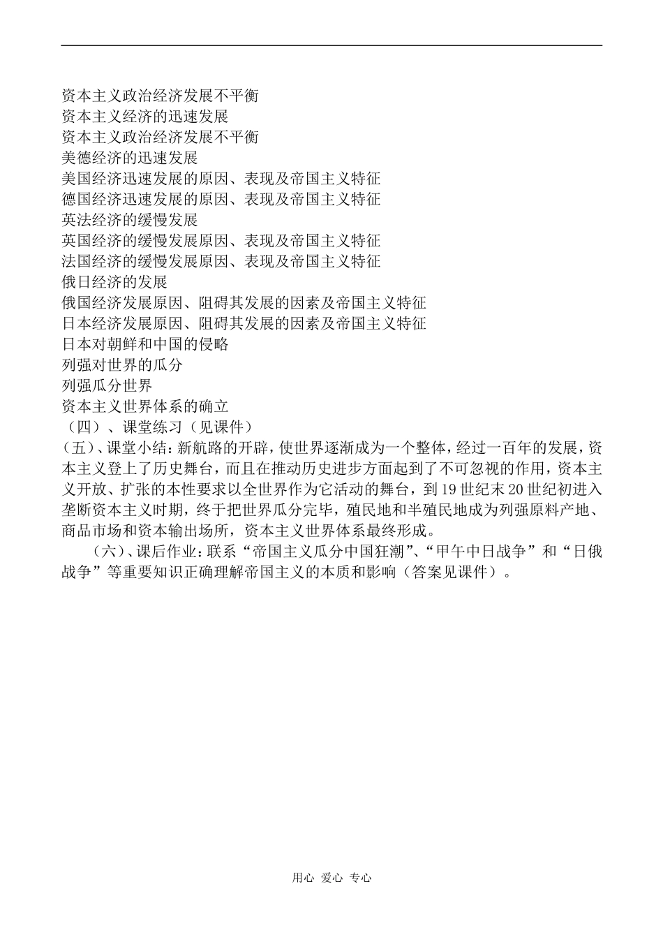 高中历史主要资本主义国家向帝国主义过渡1旧人教版高二上_第3页