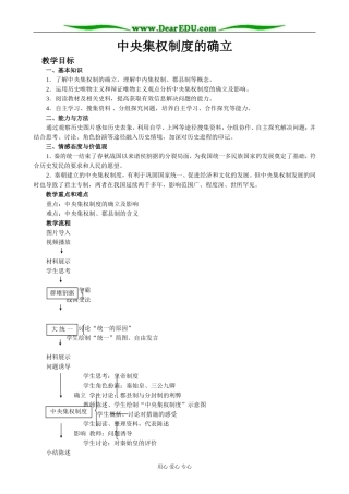 高中历史中央集权制度的确立教案 岳麓版 必修1