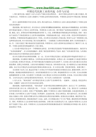 高中历史中国近代民族工业的兴起 合作与讨论 人民版 必修2