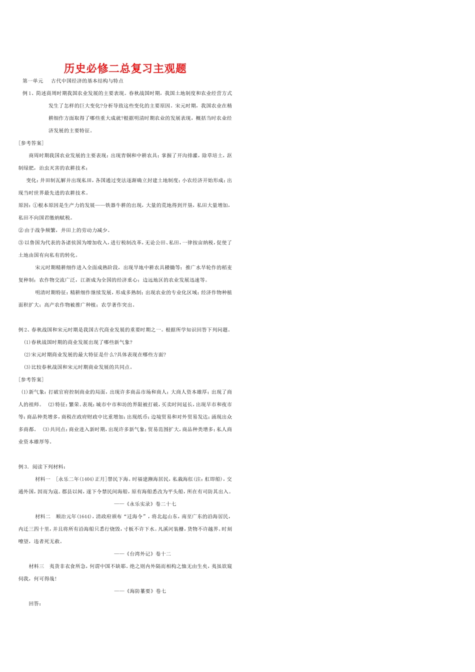 高中历史主观题集锦复习岳麓版必修2_第1页