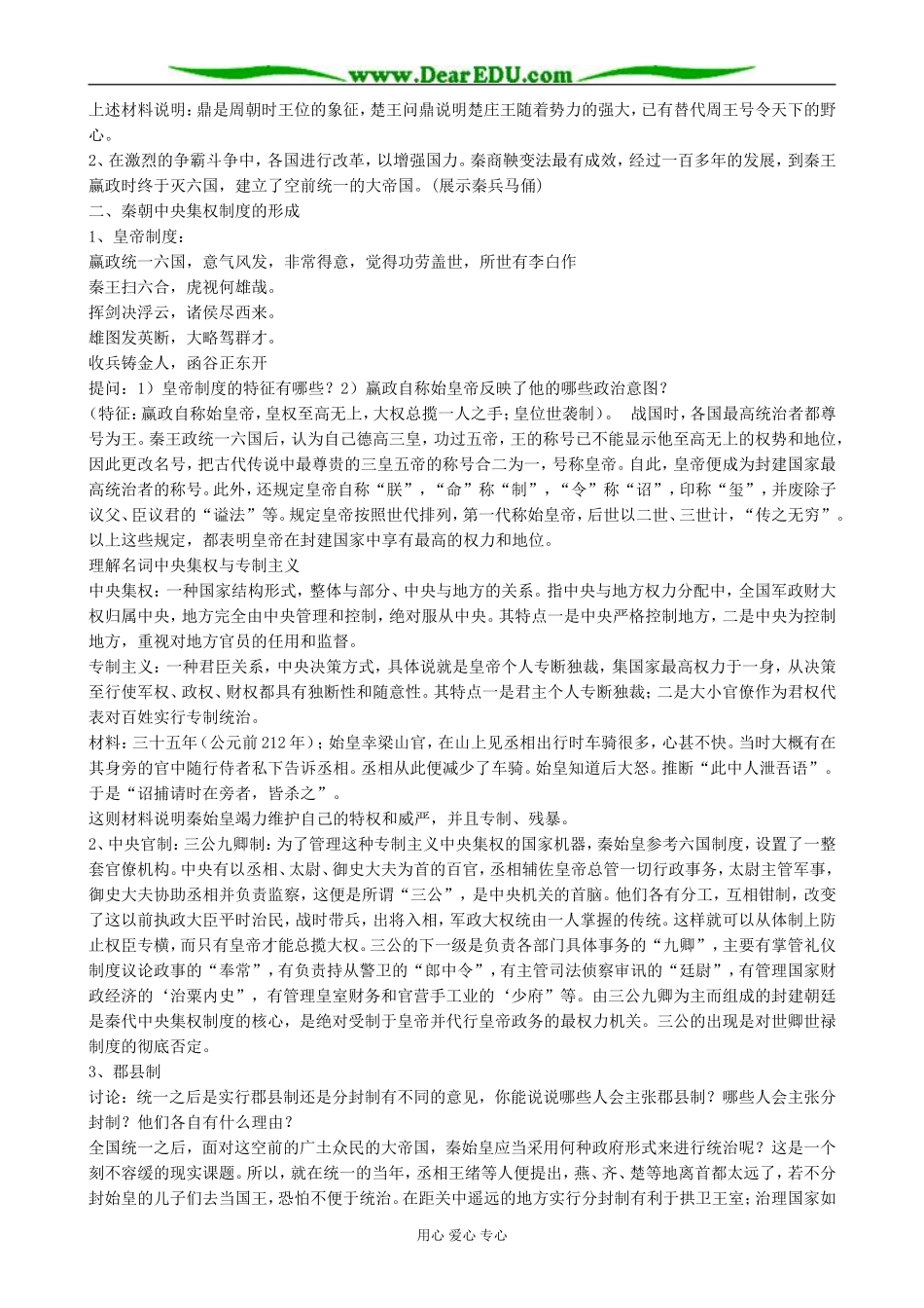 高中历史中央集权制度的确立教案 岳麓版 必修2_第2页