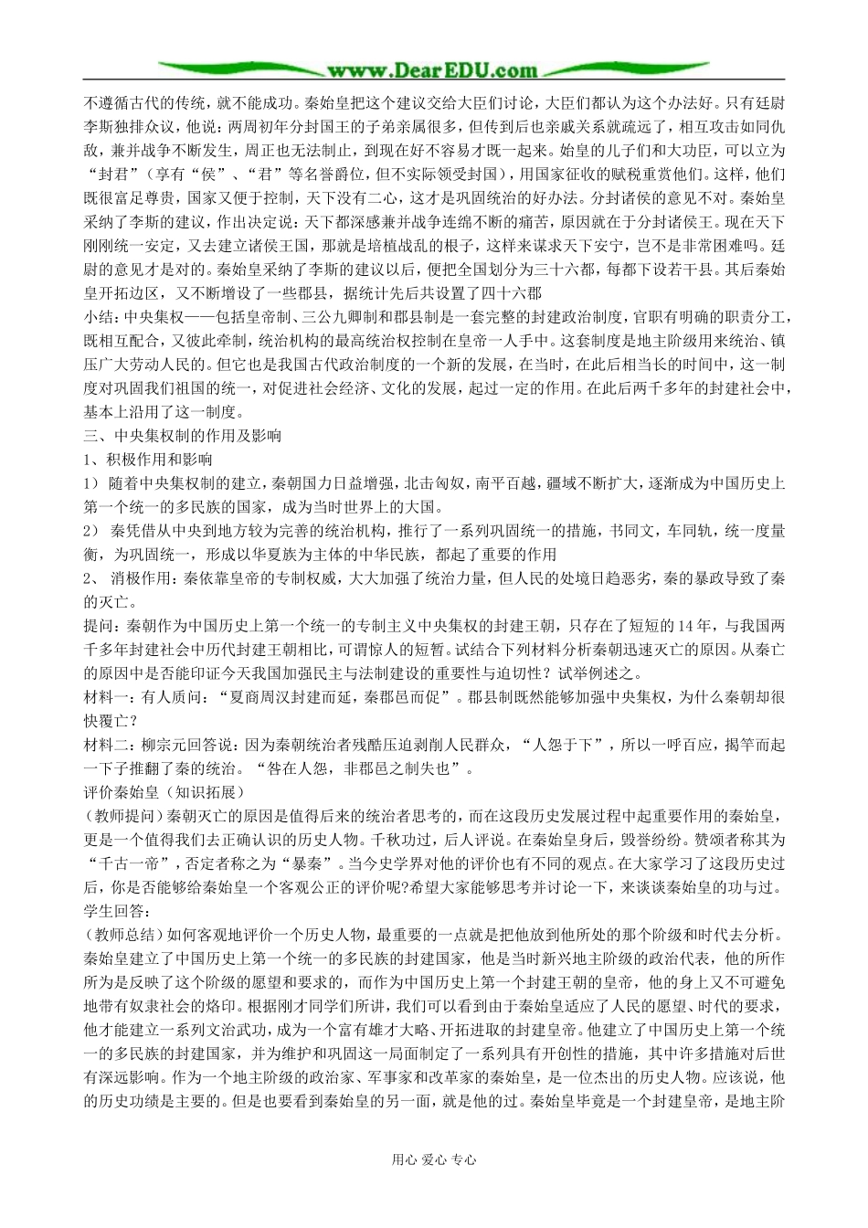 高中历史中央集权制度的确立教案 岳麓版 必修2_第3页