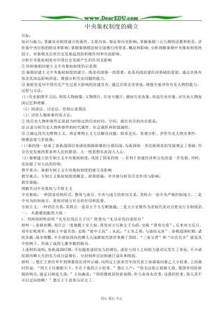 高中历史中央集权制度的确立教案 岳麓版 必修2