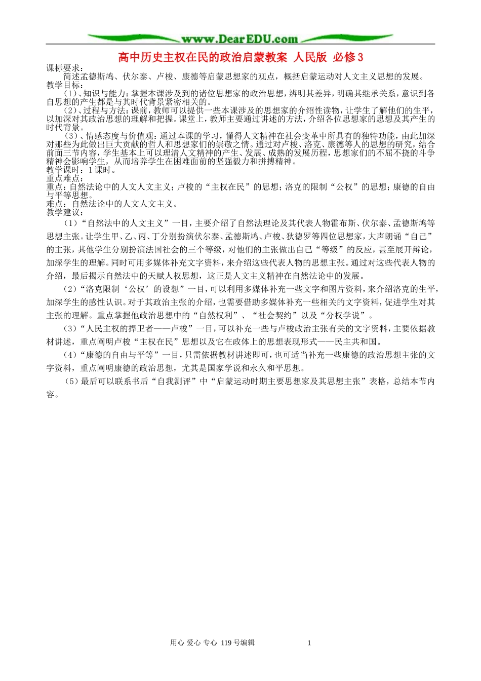 高中历史主权在民的政治启蒙教案 人民版 必修3_第1页