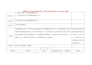 四川省华蓥市明月镇七年级英语下册 Module 6 Around town Unit 2 The London Eye is on your right教案1 （新版）外研版