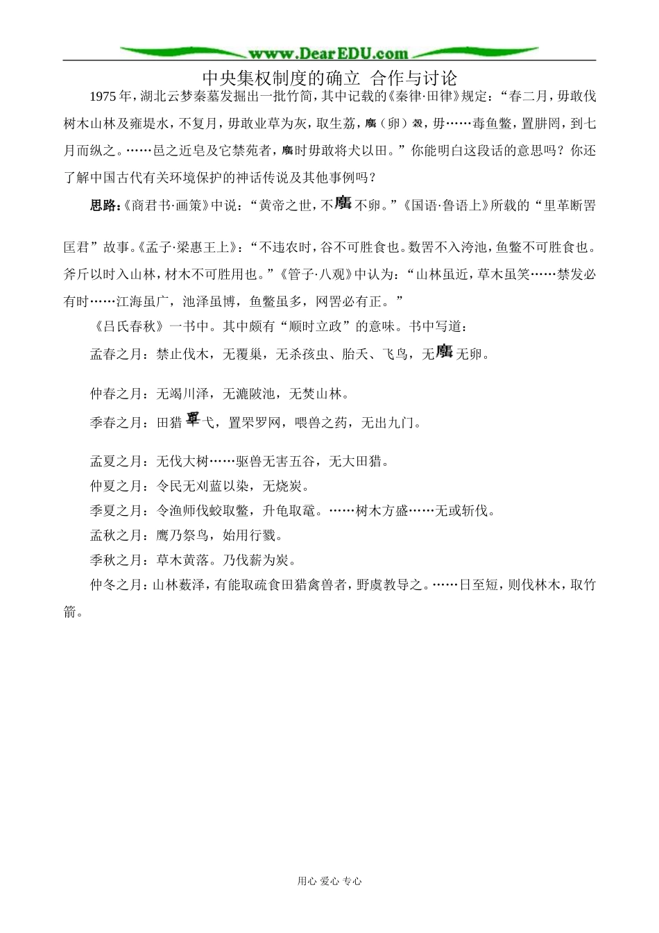 高中历史中央集权制度的确立 合作与讨论 岳麓版 必修1_第1页
