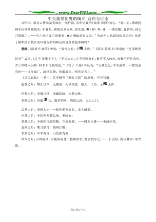 高中历史中央集权制度的确立 合作与讨论 岳麓版 必修1