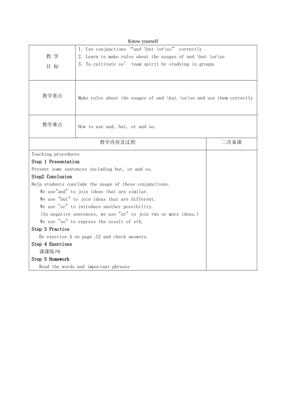 九年级英语上册 Unit 1 Know yourself Grammar教案 （新版）牛津版-（新版）牛津版初中九年级上册英语教案_第1页