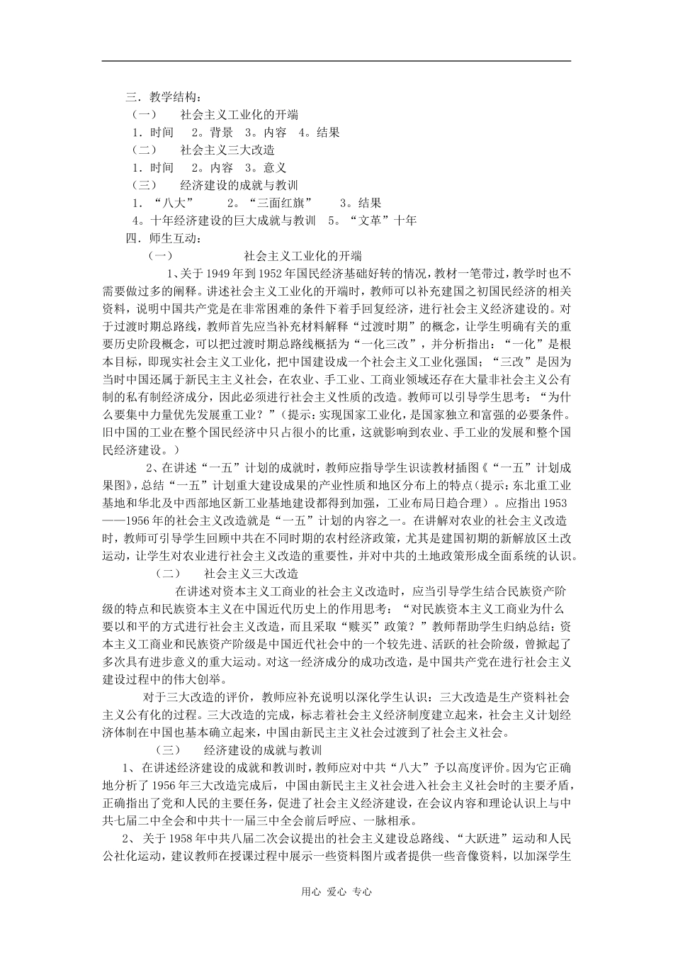 高中历史中国社会主义经济建设的曲折发展教案岳麓版必修2_第2页