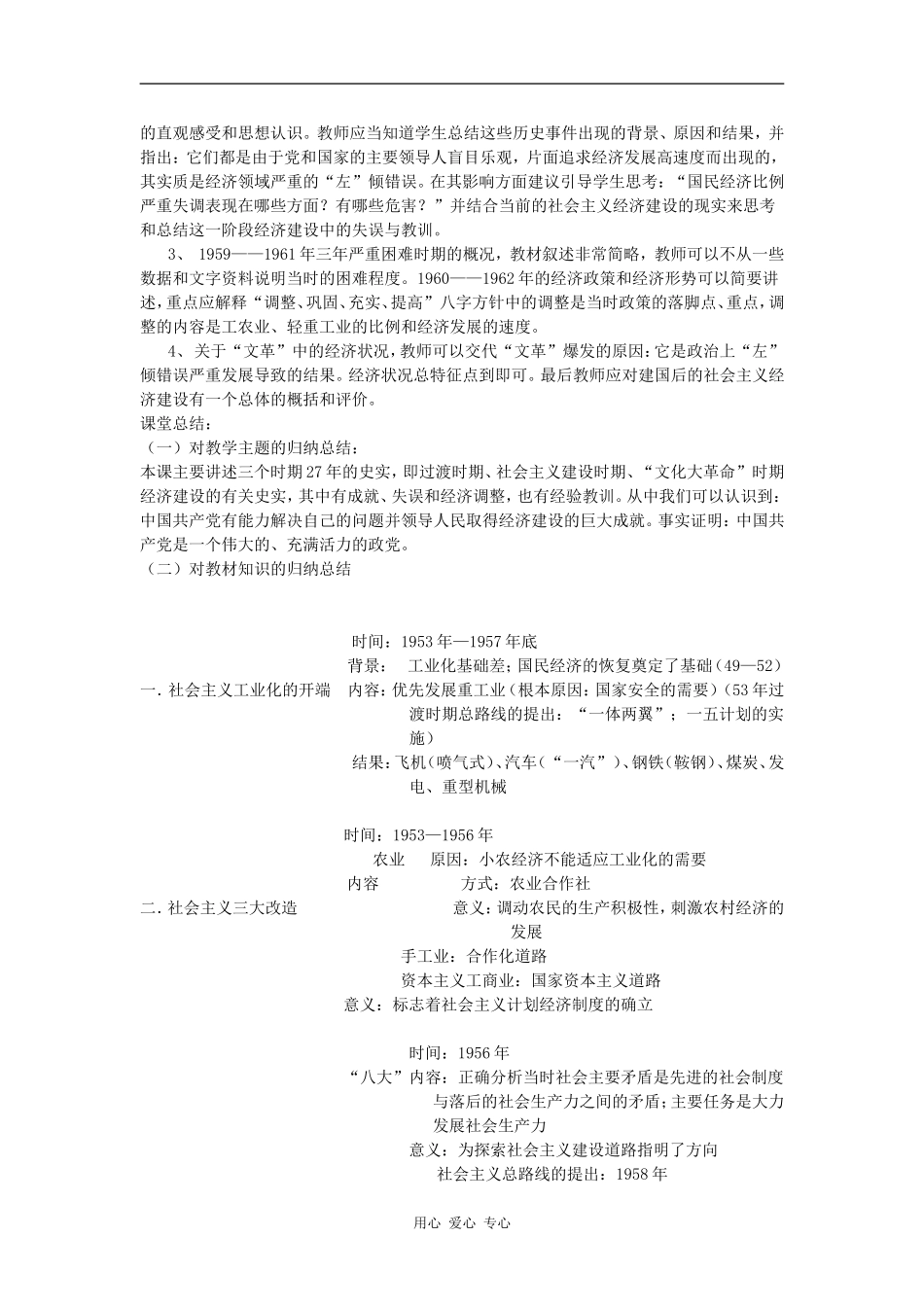 高中历史中国社会主义经济建设的曲折发展教案岳麓版必修2_第3页