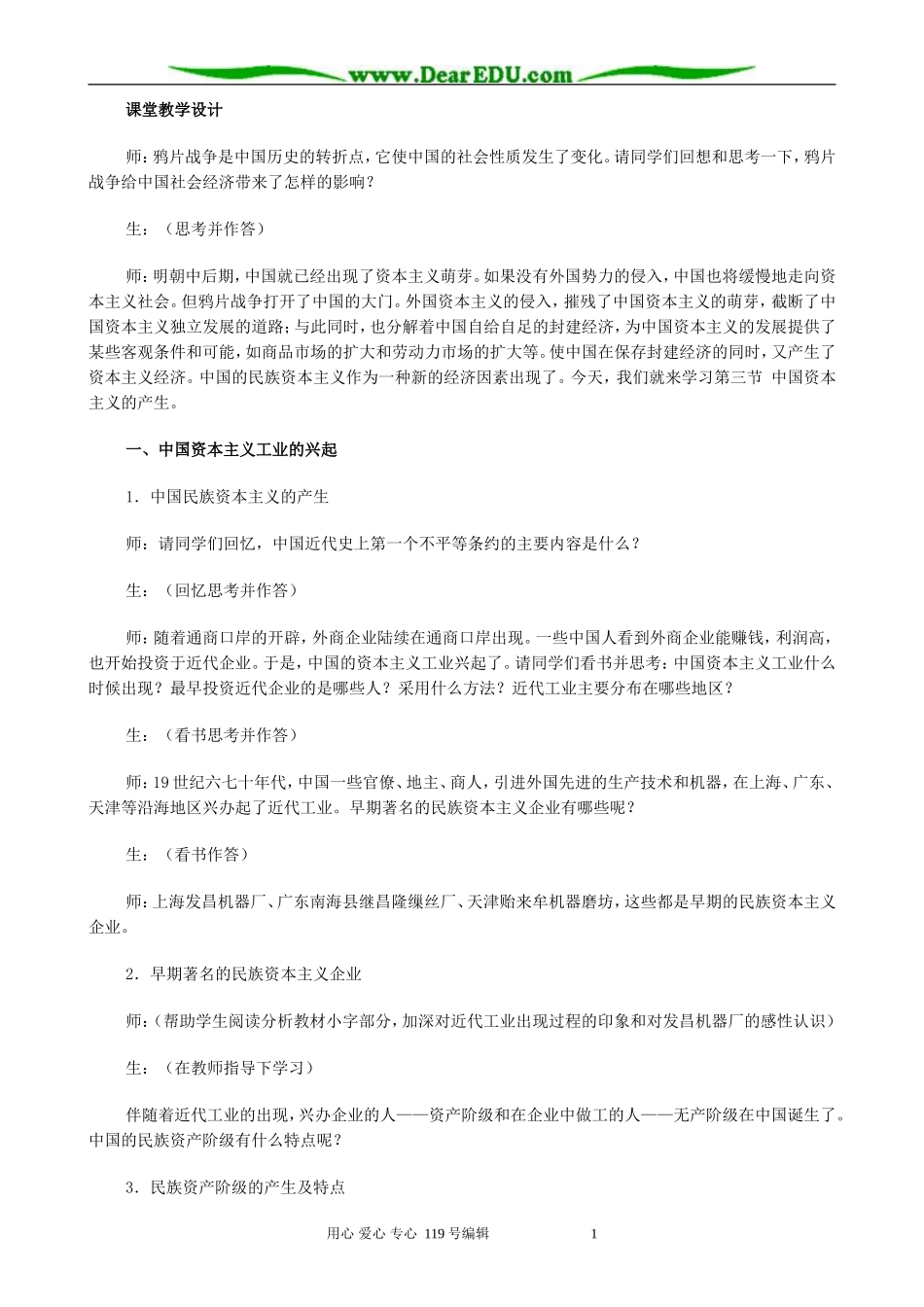 高中历史中国资本主义的产生教案 新课标 人教版 必修2_第2页