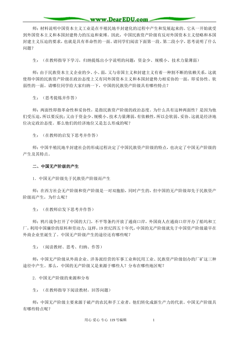 高中历史中国资本主义的产生教案 新课标 人教版 必修2_第3页