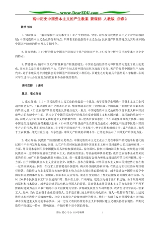 高中历史中国资本主义的产生教案 新课标 人教版 必修2