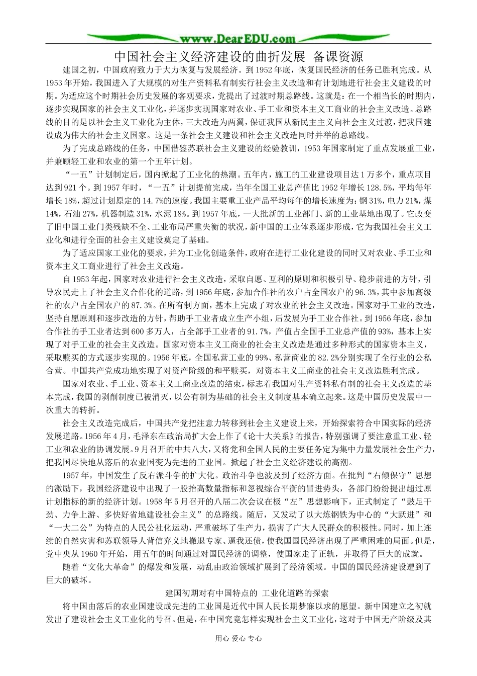高中历史中国社会主义经济建设的曲折发展 备课资源 岳麓版 必修2_第1页