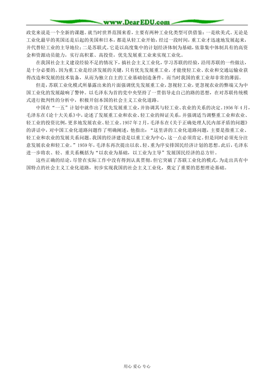 高中历史中国社会主义经济建设的曲折发展 备课资源 岳麓版 必修2_第2页