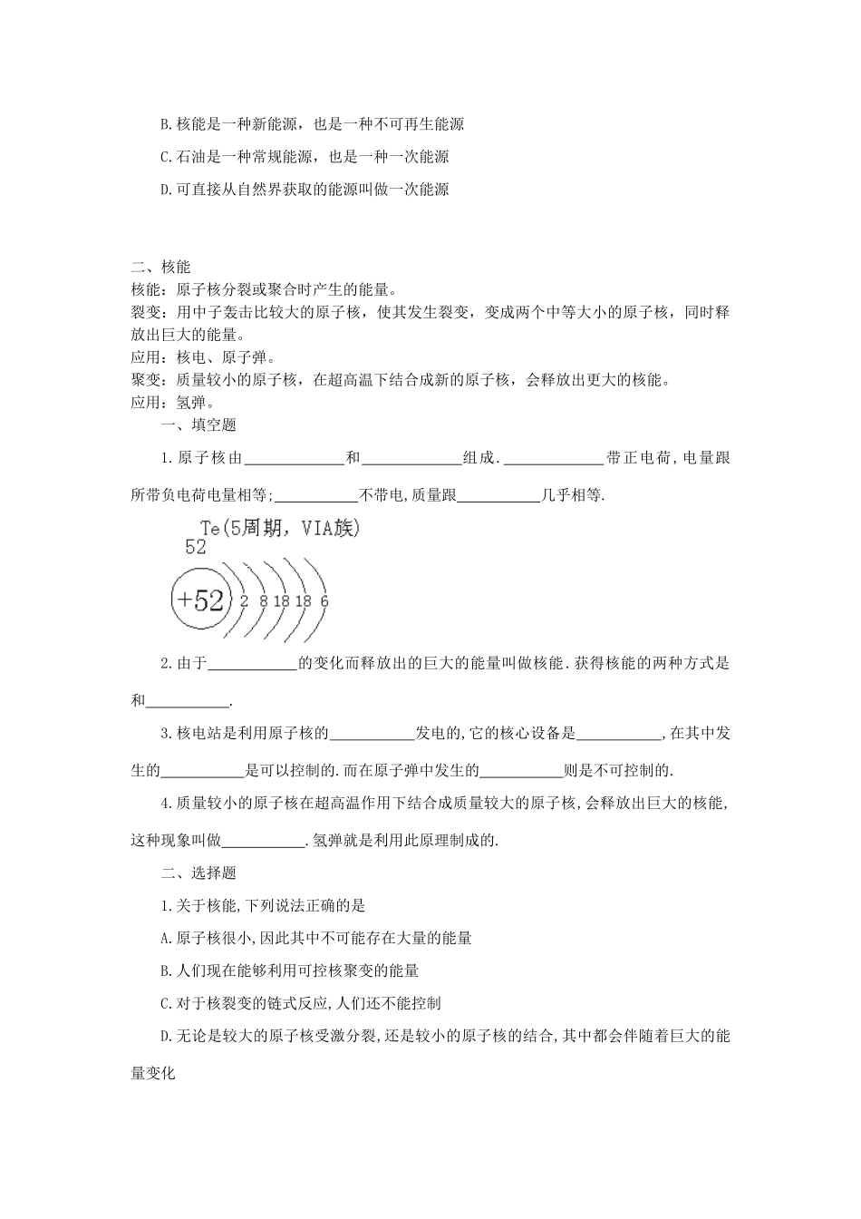 初中物理 能源和可持续发展教案 新人教版_第2页