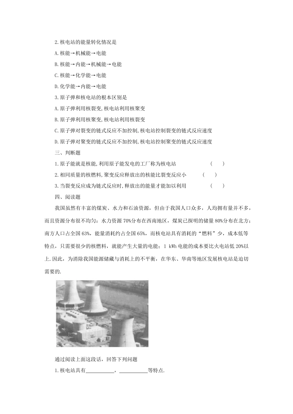 初中物理 能源和可持续发展教案 新人教版_第3页