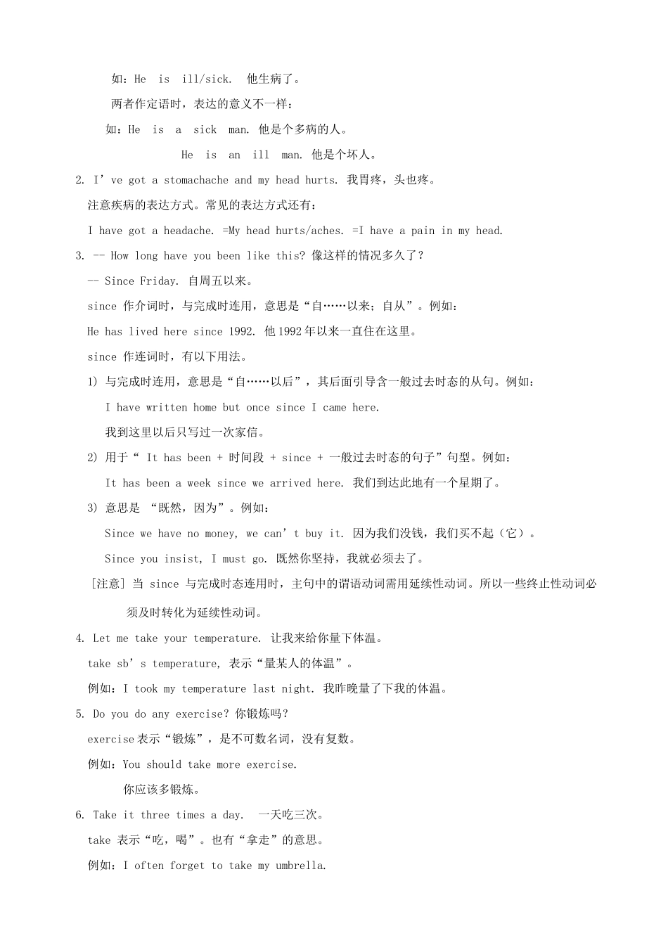 八年级英语下册 Module 4 Seeing the doctor教案 （新版）外研版-（新版）外研版初中八年级下册英语教案_第3页