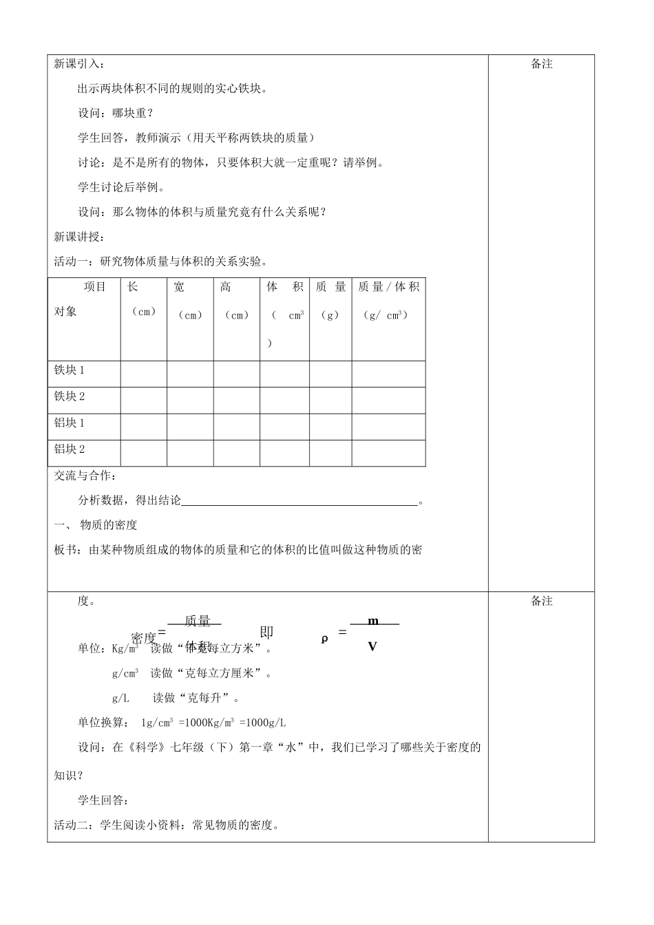 八年级科学上册 第四章 浮力教案（全） 华师大版_第2页