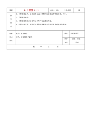 八年级科学上册 第四章 浮力教案（全） 华师大版