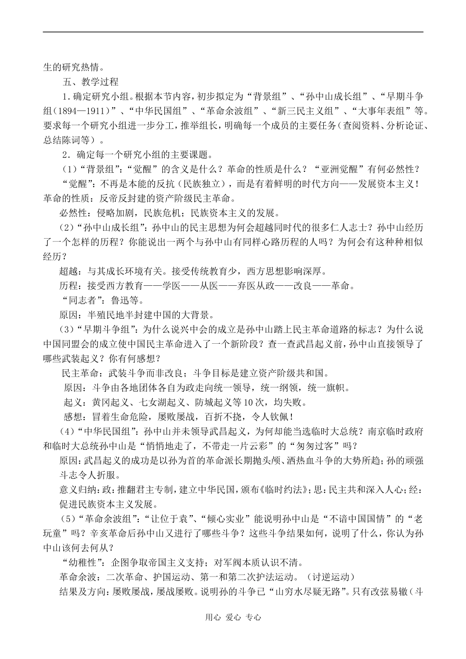 高中历史中国的民主革命行者孙中山人教版选修四_第2页