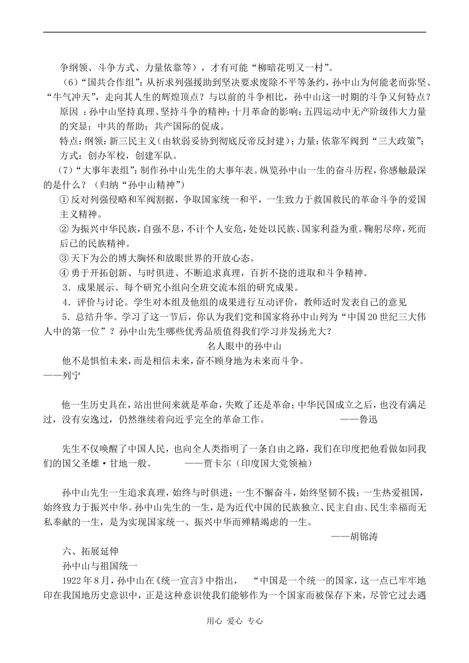 高中历史中国的民主革命行者孙中山人教版选修四_第3页