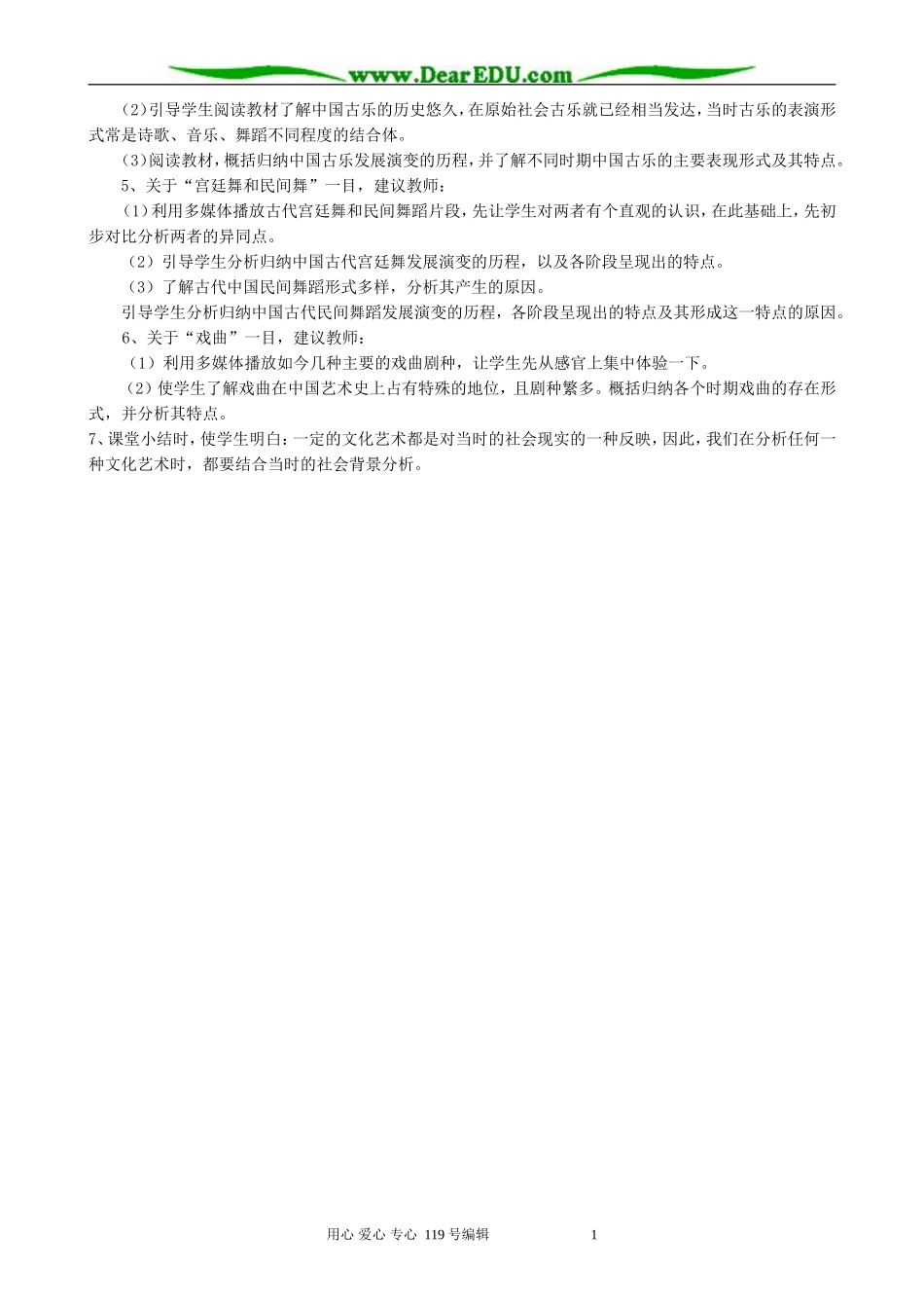 高中历史中国的古代艺术教案 人民版 必修3_第2页