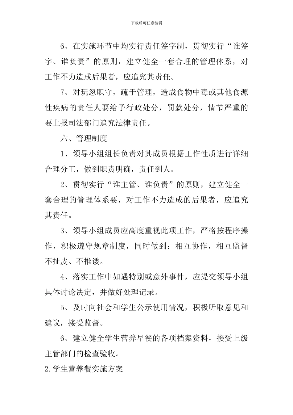 学生营养餐实施方案5篇_第3页
