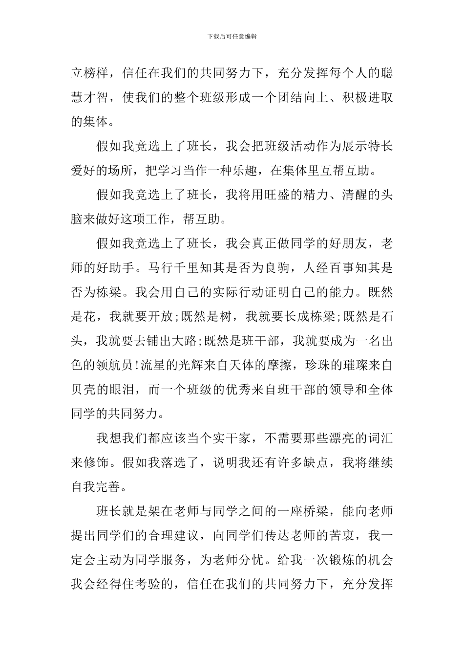 竞选班班长演讲稿3篇_第2页