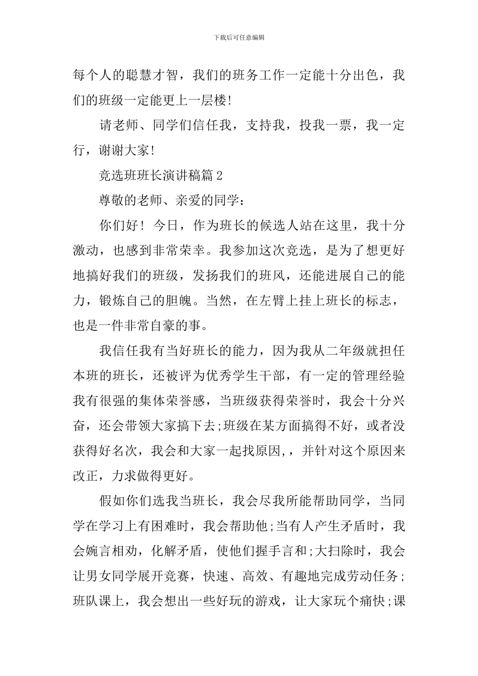 竞选班班长演讲稿3篇_第3页