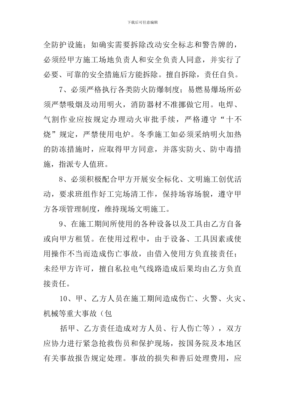 班组安全管理协议书_第3页