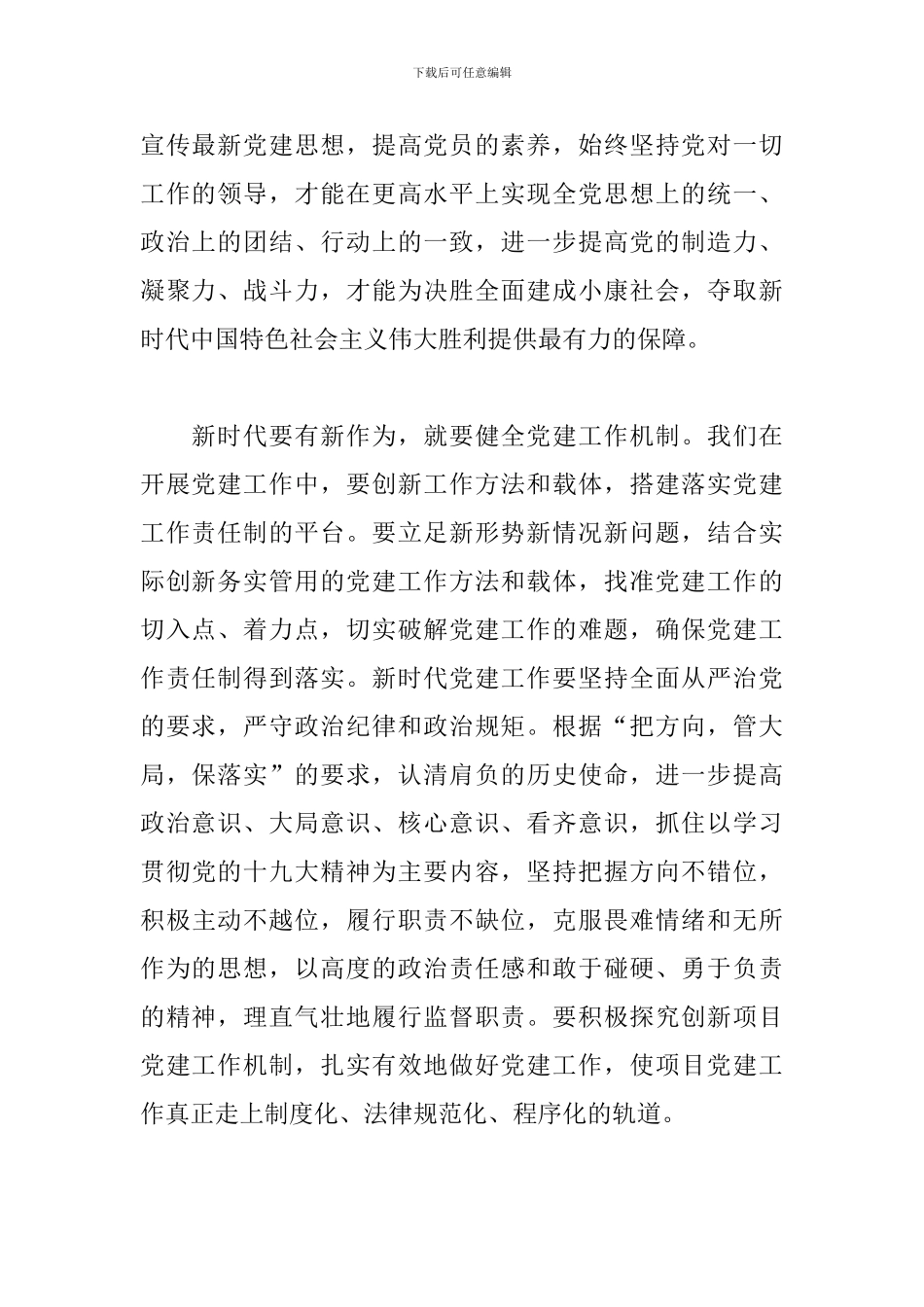 精编版基层村干部心得体会_第2页