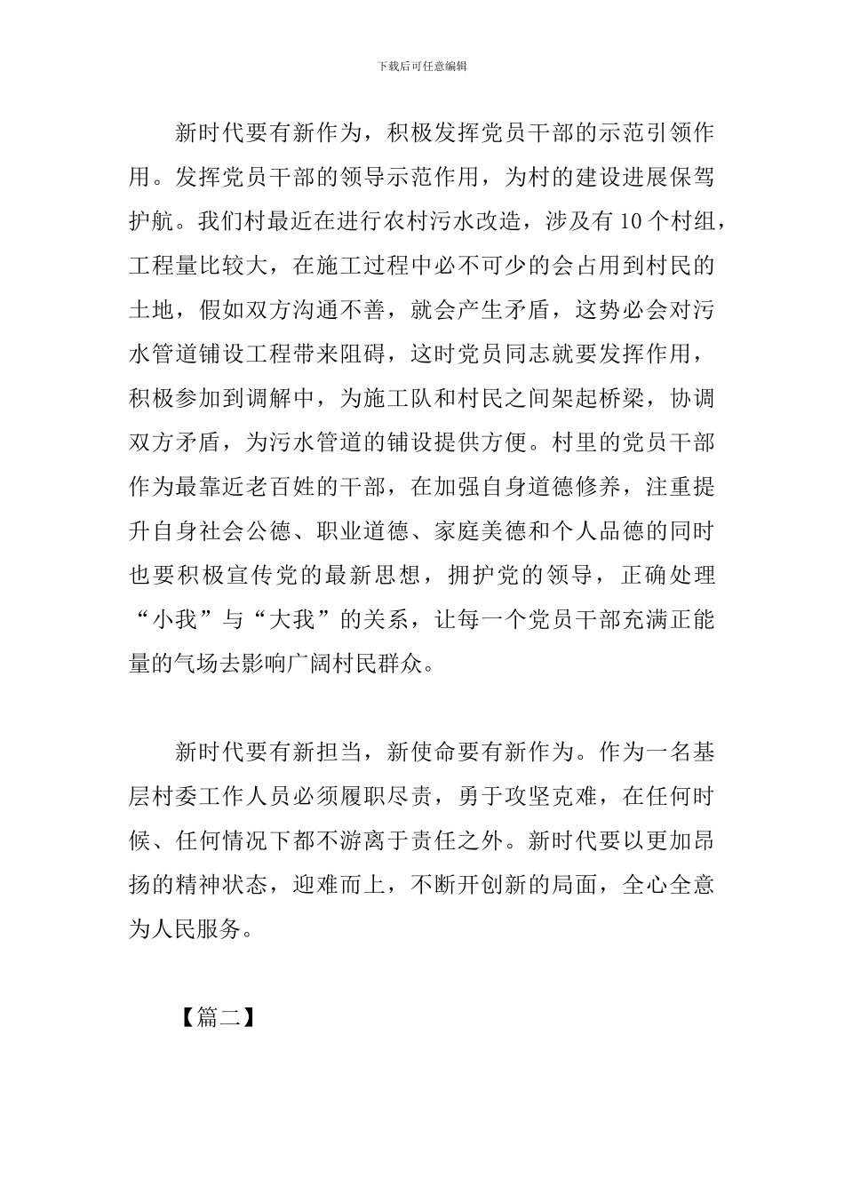 精编版基层村干部心得体会_第3页