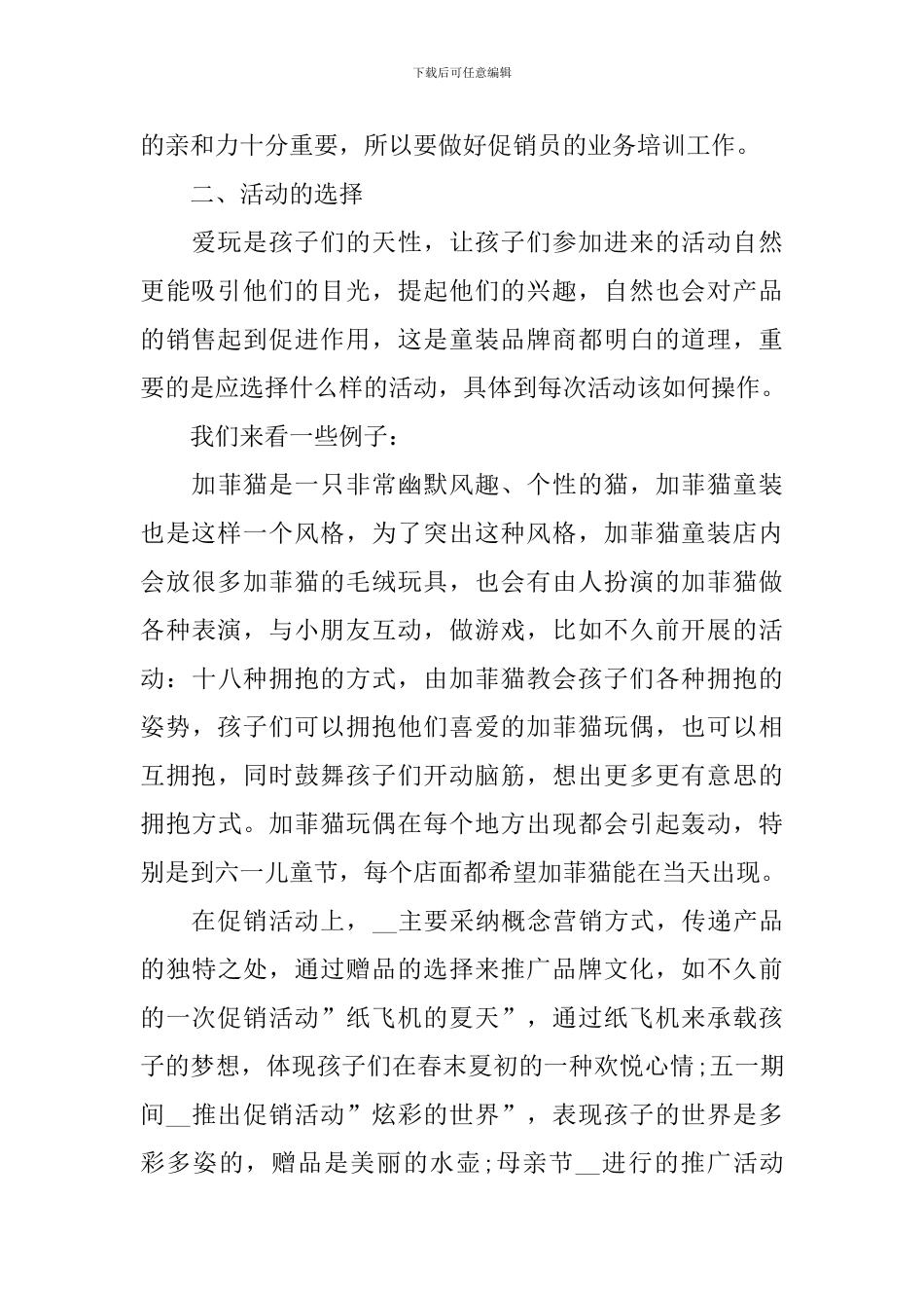 国庆促销方案大全_第2页