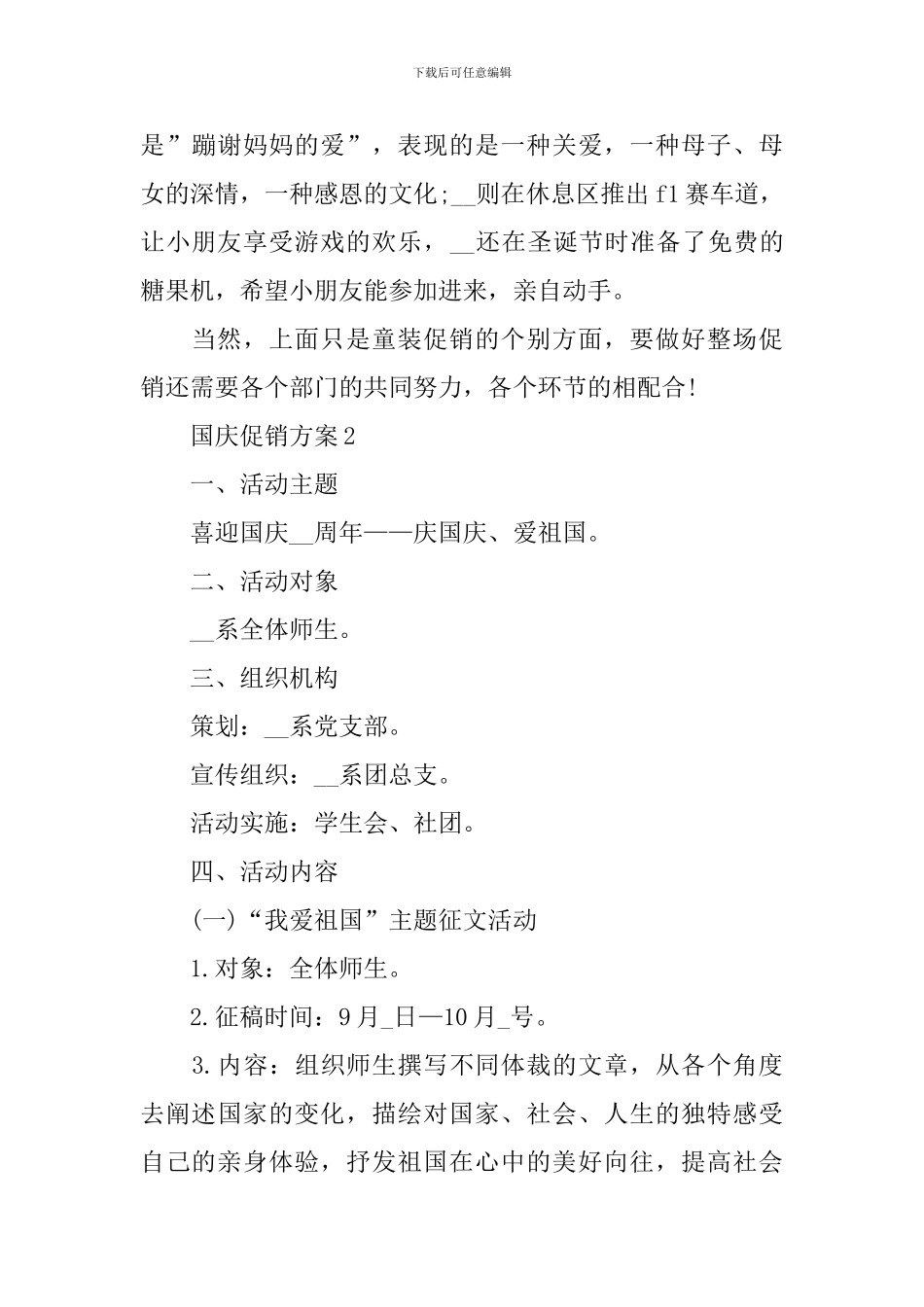 国庆促销方案大全_第3页