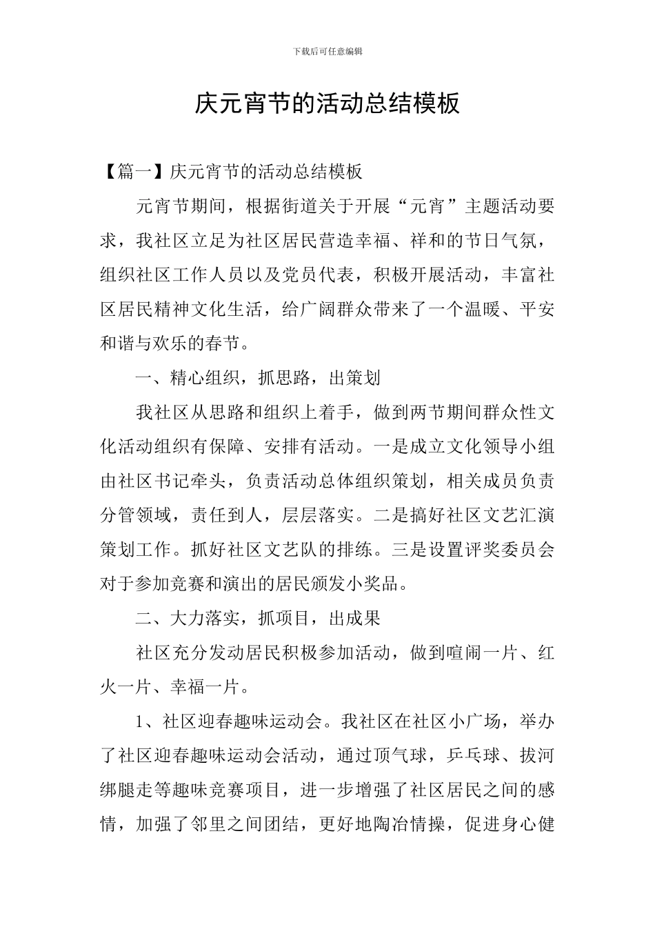 庆元宵节的活动总结模板_第1页