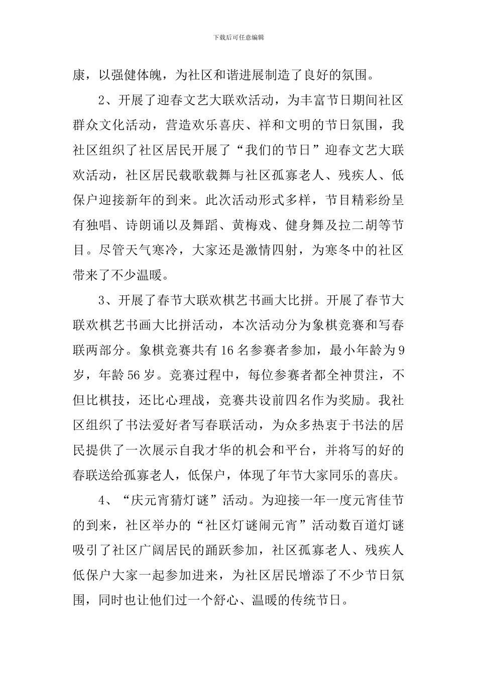 庆元宵节的活动总结模板_第2页