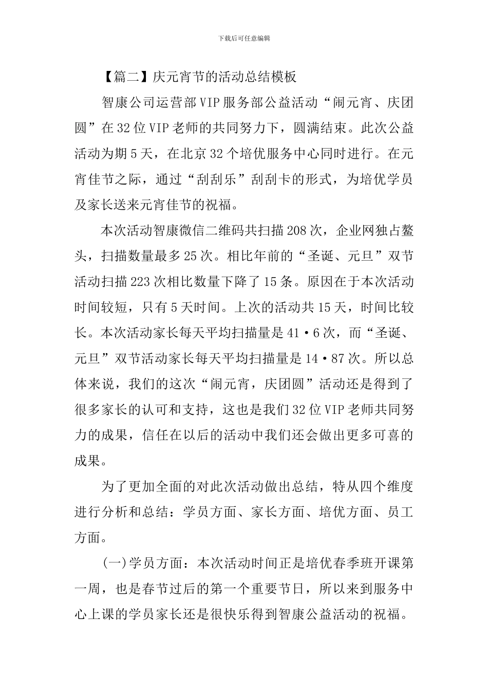 庆元宵节的活动总结模板_第3页