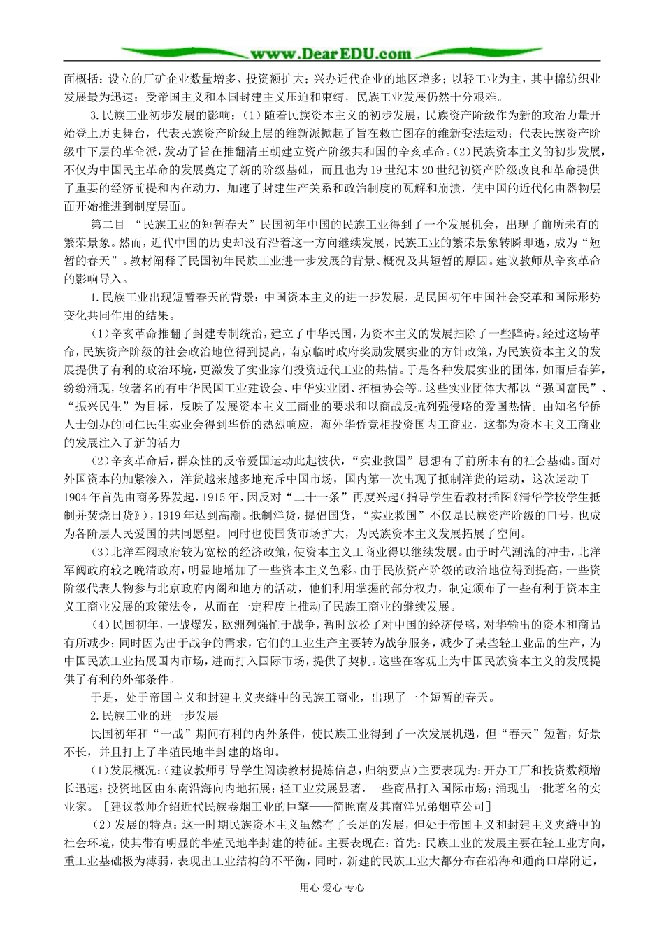 高中历史中国民族资本主义的发展教案 新课标 人教版 必修2_第3页
