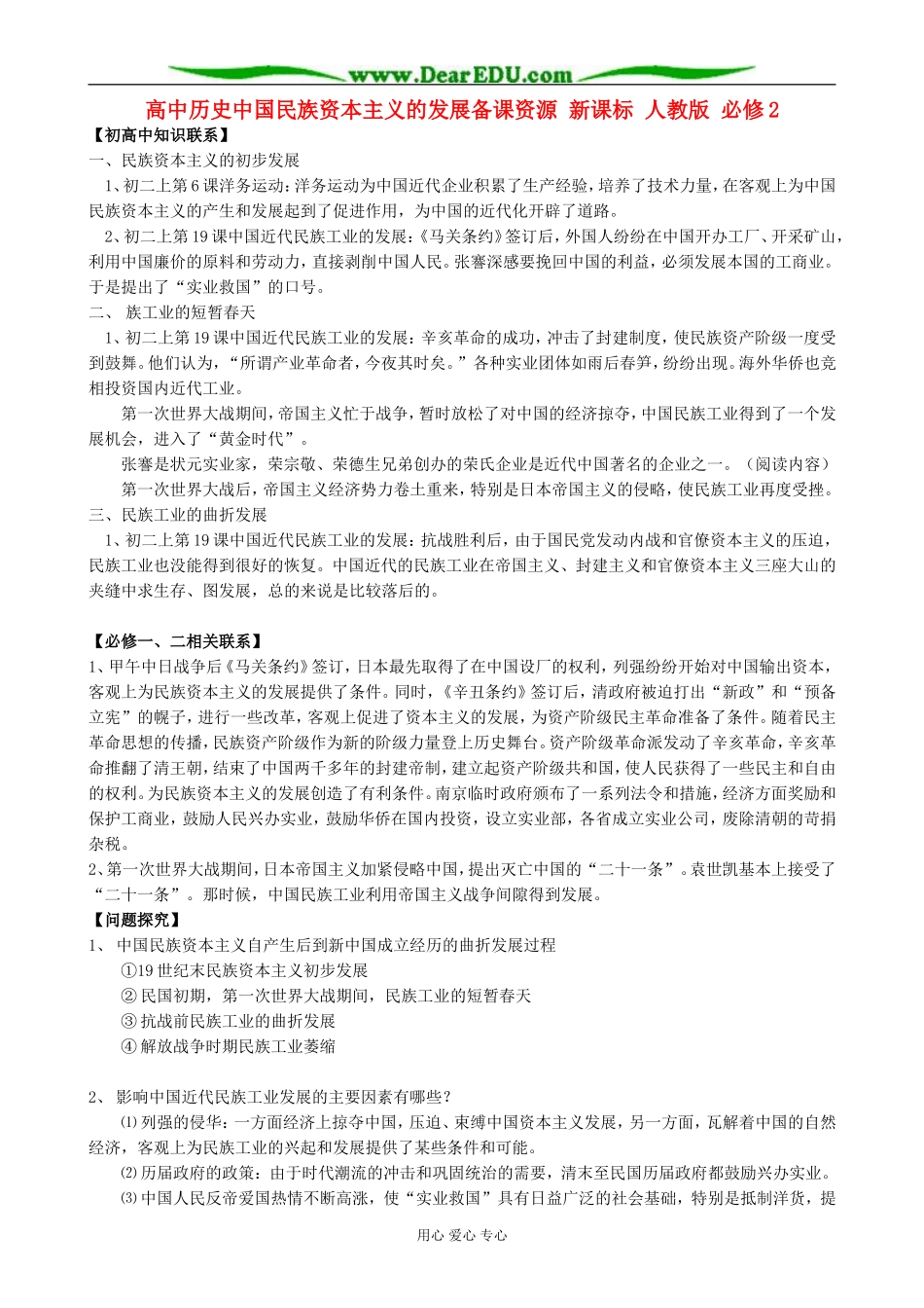 高中历史中国民族资本主义的发展备课资源 新课标 人教版 必修2_第1页