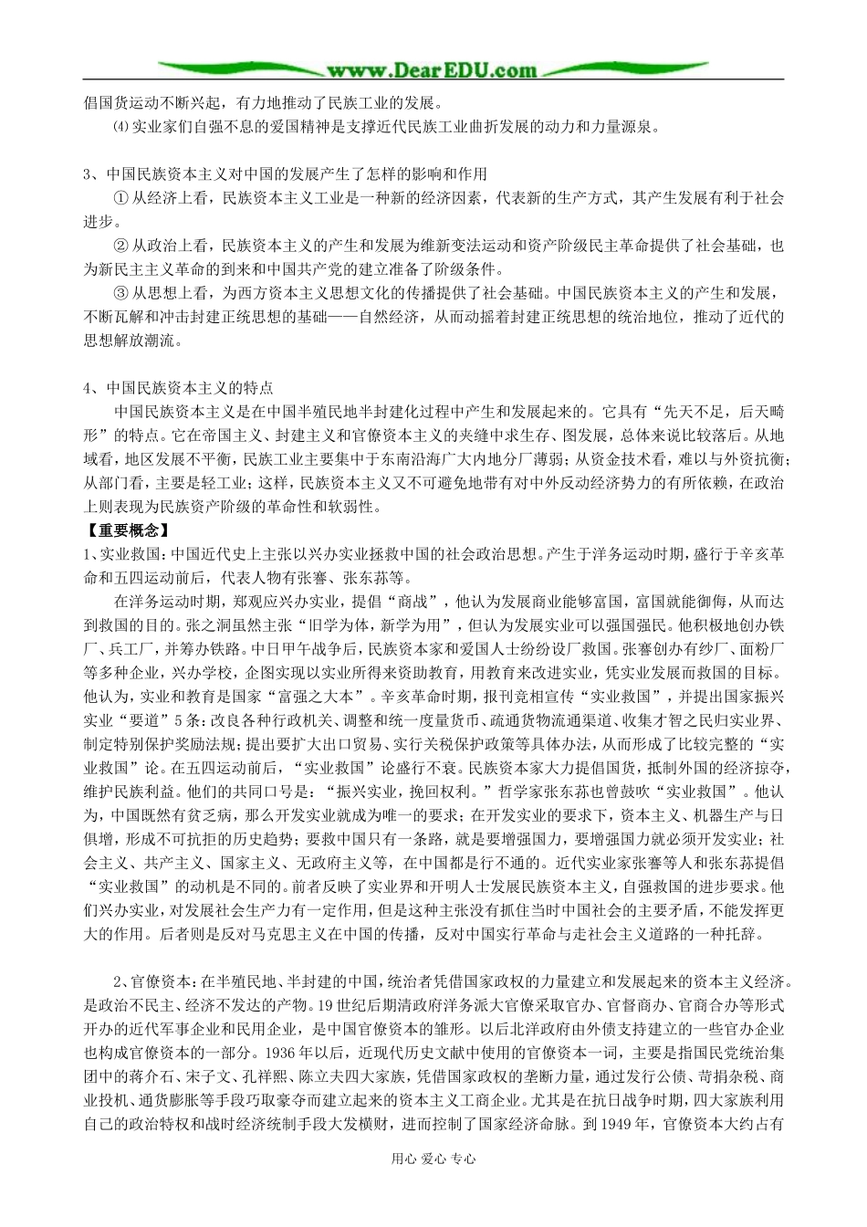 高中历史中国民族资本主义的发展备课资源 新课标 人教版 必修2_第2页