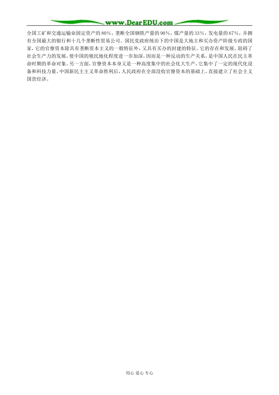 高中历史中国民族资本主义的发展备课资源 新课标 人教版 必修2_第3页