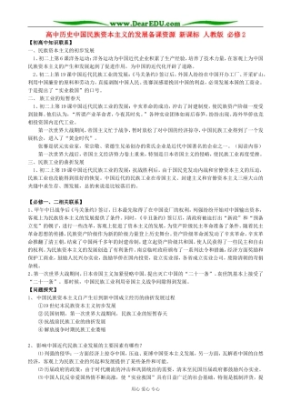 高中历史中国民族资本主义的发展备课资源 新课标 人教版 必修2