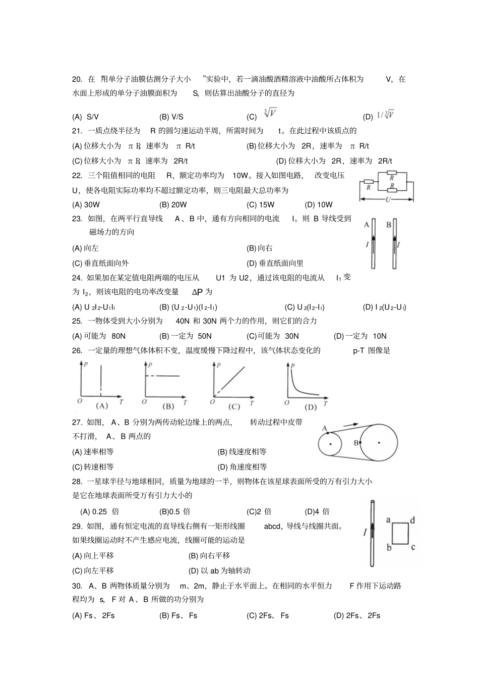 2016年上海普通高中学业水平合格性考试物理试题、答案及数据分析_第3页